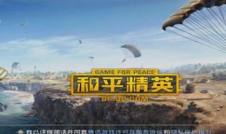 和平精英的绳索怎么用 这样使用最好