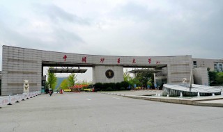 中国矿业大学是名校吗 中国矿业大学是不是重点大学