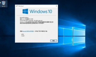 电脑装win10显示windows 尚未激活 可能是装机人员失误