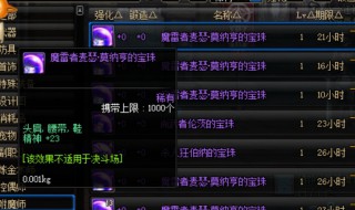 dnf装备附魔在哪里 原来是在这里附魔