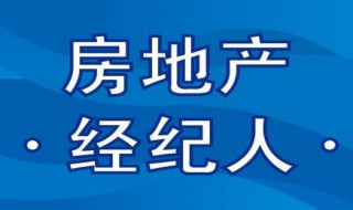 房产经纪人的工作内容 房产经纪人需要做什么