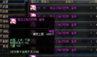 DNF剑圣装备怎么附魔好 原来附魔这些性价比高