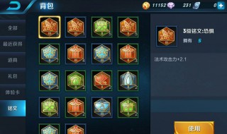 王者荣耀铭文在哪里购买 原来是这样获得的