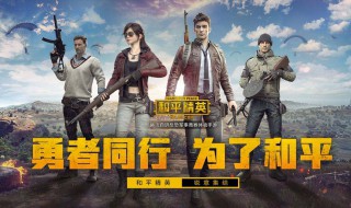 和平精英体验服为啥总是维护 快来了解一下