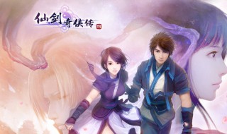 仙剑4仙术完美加点 快来看看