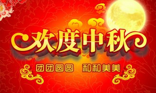 中秋节的由来 中秋节什么时候被列为国家法定节假日