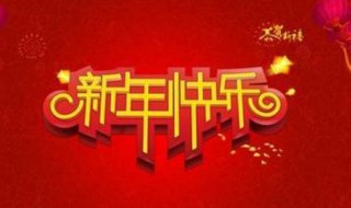 一年级小朋友过年祝福语怎么写 一年级小朋过年可以这样写祝福语友