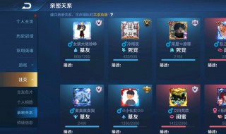 王者荣耀怎样建立亲密关系 王者荣耀游戏介绍