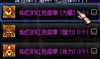 dnf黄色力量徽章怎么获得 这几个获取途径一定要知道