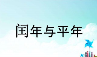 2020年闰月多少天 来看看具体的