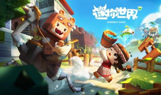 迷你世界先遣服如何改密码 迷离世界是怎样的游戏