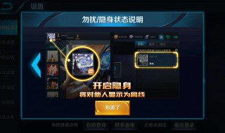 王者荣耀可以隐身登录吗 当然可以