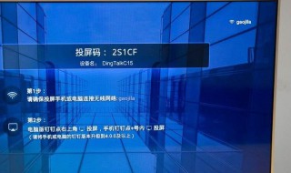 钉钉电视投屏码在哪里 钉钉如何投屏