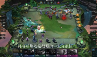 lols2云顶之弈阵容搭配 快来看看