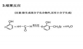 缩聚反应条件 缩聚反应是什么