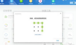 怎样知道手机开屏密码 如何找回锁屏密码