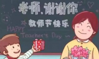 问候老师的简短的句子 祝福老师的优美句子推荐