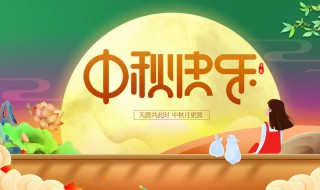 给孩子讲中秋节的来历和风俗 中秋节的来历和风俗