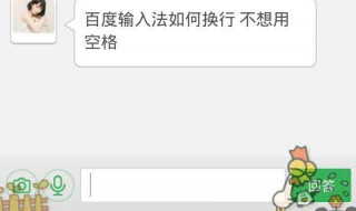 手机打字怎么换行 下面4个方法帮你解决