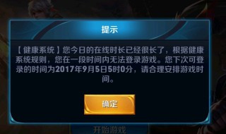 王者荣耀怎么解除防沉迷 四步完成实名认证