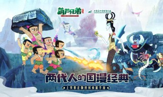 葫芦兄弟七子降妖最强阵容 快来看看