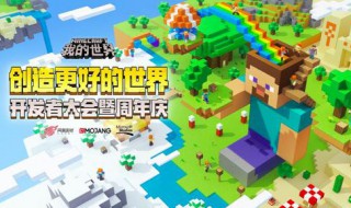 我的世界一周年怎么下载 怎么下载我的世界一周年