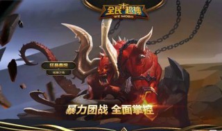 泰坦出装 教你玩转这个英雄