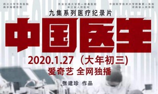 中国医生纪录片徐晔是哪一集的 资料内容介绍