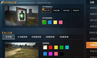 和平精英让好友看不见的操作方法 看这里