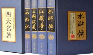 四大名著应该先看什么 四大名著阅读顺序解析