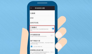 华为手机口袋模式在哪里 口袋模式有什么用