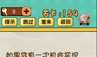 神烧脑游戏的第154关怎么玩 同时点击3个愿望