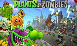 95版植物大战僵尸和原版区别 具体区别介绍