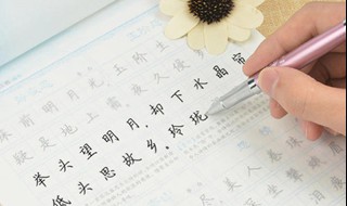 书法入门钢笔字书写规律与口诀 主要有以下5点内容