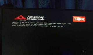 电脑开机加电自检出现错误 原因及解决方法介绍
