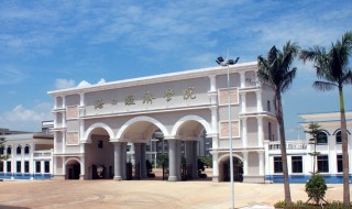 海口经济学院是几本 什么时候创办的