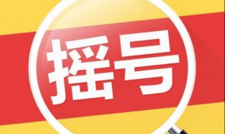 怎么修改小汽车摇号资料 4步快速搞定