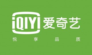 爱奇艺横屏在哪里设置 方法如下