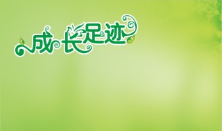 寒假孩子成长足迹怎么写 孩子寒假成长足迹这样写真诚又全面