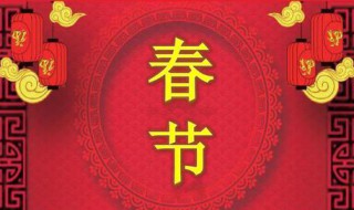 春节对于中国人来说意味着什么 关于春节的扩展资料