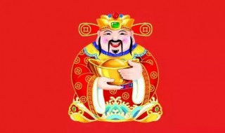 迎财神的吉祥话 迎财神的吉祥话2022