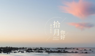 关于十月的说说 关于十月的说说句子