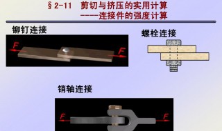 销轴和螺栓连接有什么区别 销轴和螺栓连接的区别