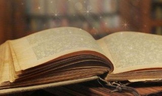 无入而不自得是什么意思 无入而不自得的出处