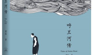 呼兰河传第一章主要内容 呼兰河传第一章主要内容是这些