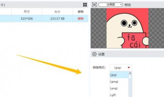 怎么修改图片格式 修改图片格式的简单方法