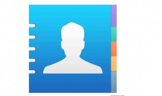 通讯录黑名单怎么解除 通讯录黑名单解除步骤