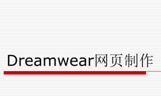 dreamwearve怎么设置标题背景颜色 超级简单的方法