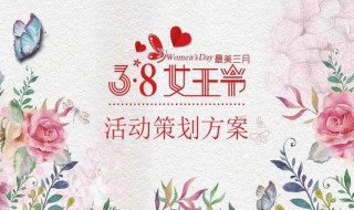 活动方案怎么写 如何写活动方案