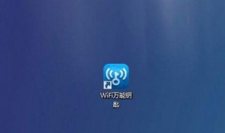 怎样安装万能钥匙 万能钥匙怎么下载安装